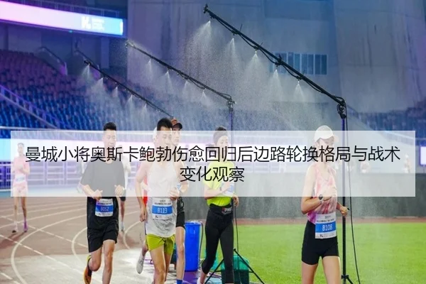 man-cheng-xiao-jiang-ao-si-ka-bao-bo-shang-yu-hui-gui-hou-bian-lu-lun-huan-ge-ju-yu-zhan-shu-bian-hua-guan-cha-2-796.jpg