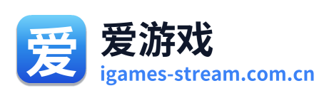 爱游戏